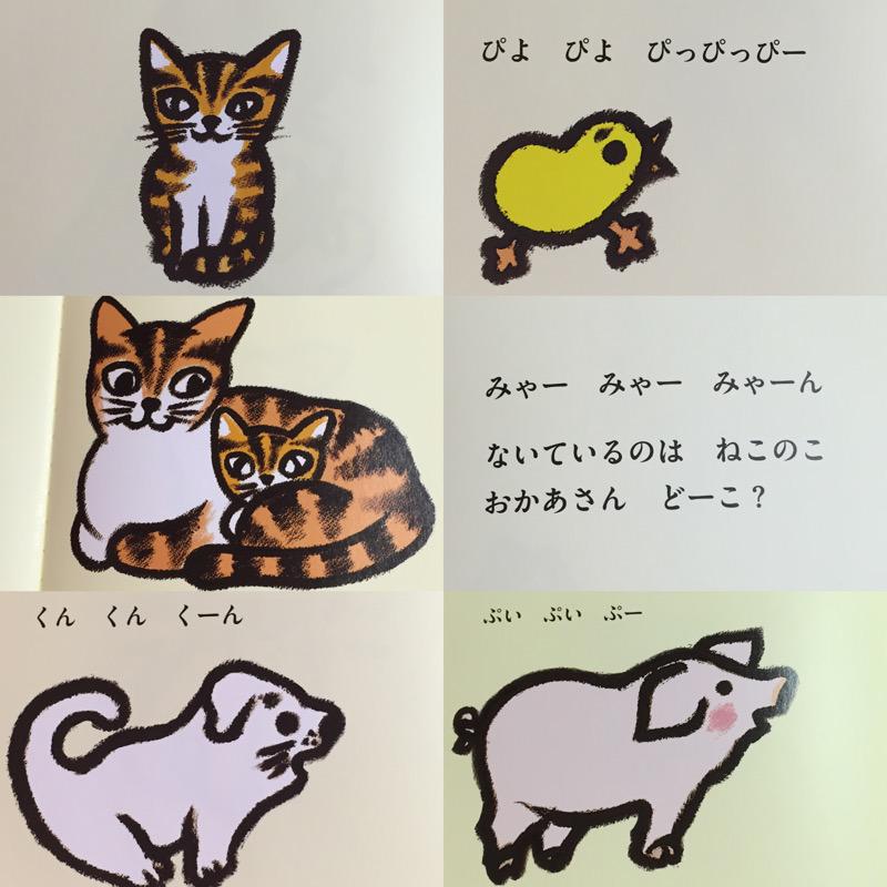 「「みゃーみゃーみゃーん」ないているのは、こねこ。おかあさんをみつけたら、あったかいおひざ」 おかあさんどーこ? (えほん・いっしょによんで): わかやま しずこ 「「みゃーみゃーみゃーん」ないているのは、こねこ。おかあさんをみつけたら、あったかいおひざ」 おかあさんどーこ? (えほん・いっしょによんで): わかやま しずこ
