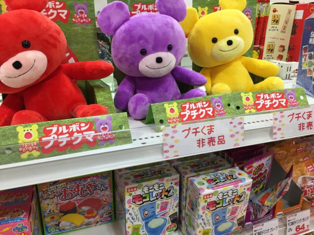 ブルボン プチクマ 非売品。 (@ おかしの里 もりや) ブルボン プチクマ 非売品。 (@ おかしの里 もりや)