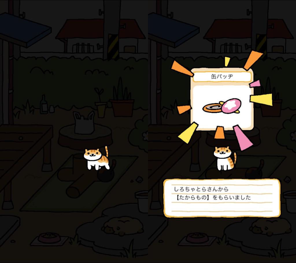 ねこあつめ。 右から猫がやってきて、「缶バッヂ」くれた。こんなのはじめて。 「しろちゃとらさんから【たからもの】をもらいました」 ねこあつめ。 右から猫がやってきて、「缶バッヂ」くれた。こんなのはじめて。 「しろちゃとらさんから【たからもの】をもらいました」