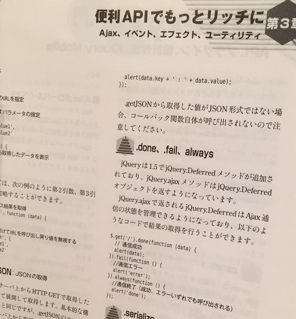 jQuery.Deferred, $.ajax, done, fail, always JavaScript 徹底攻略 (WEB+DB PRESS plus シリーズ) jQuery.Deferred, $.ajax, done, fail, always JavaScript 徹底攻略 (WEB+DB PRESS plus シリーズ)