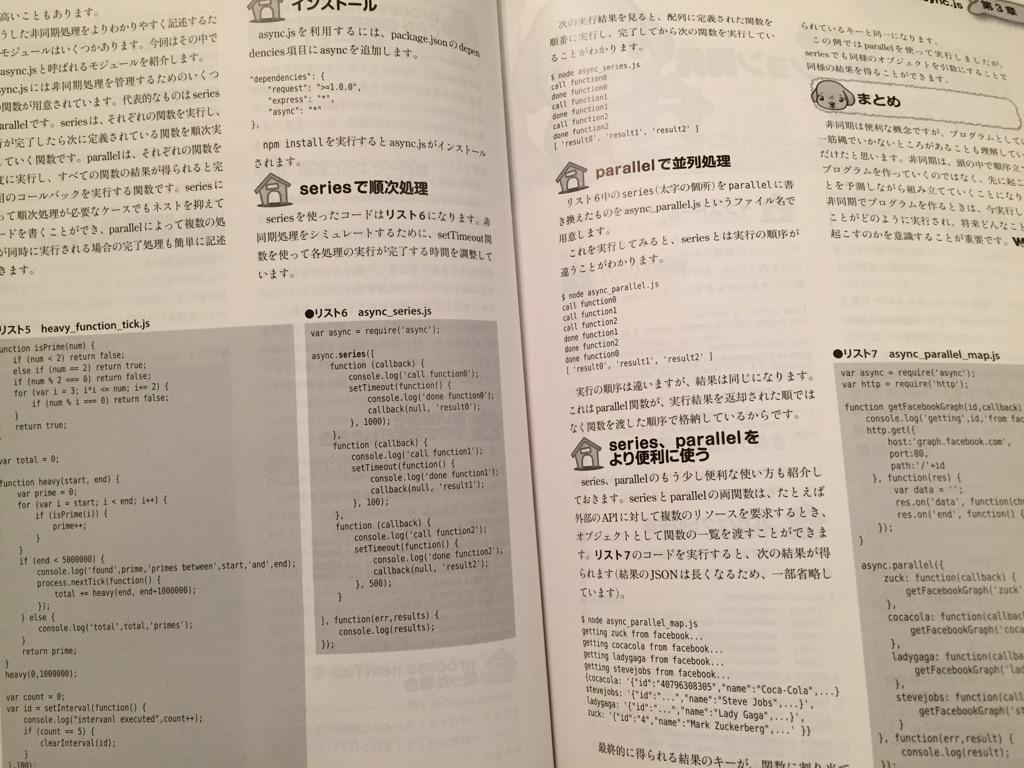 Node.js のモジュール async.js の parallel と series で非同期処理。 JavaScript 徹底攻略 (WEB+DB PRESS plus シリーズ) Node.js のモジュール async.js の parallel と series で非同期処理。 JavaScript 徹底攻略 (WEB+DB PRESS plus シリーズ)