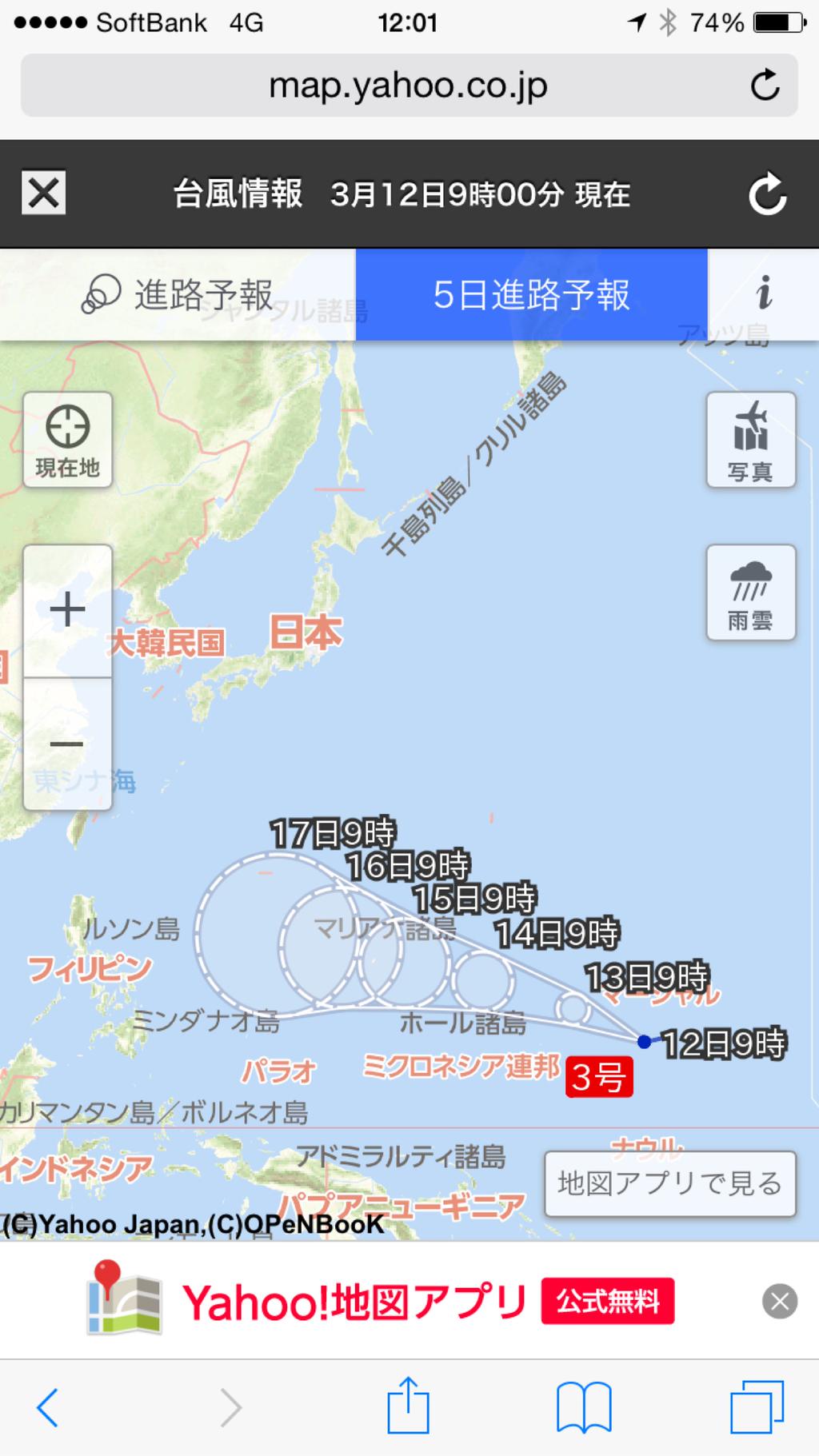 台風3号来てる 台風3号来てる