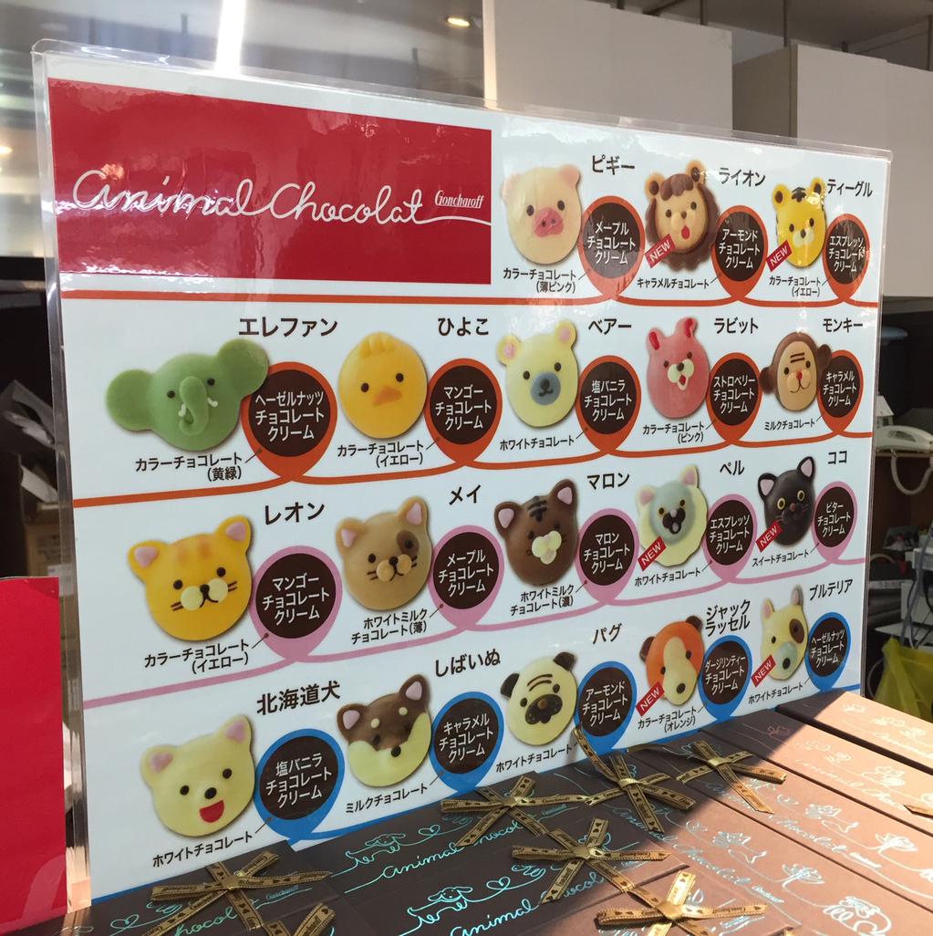 ゴンチャロフのアニマルチョコレートなるものを買ってみた。猫とか虎とか。常温保存可能(*´▽`*) (@ ジェイアール名古屋タカシマヤ in Nagoya, 愛知県) ゴンチャロフのアニマルチョコレートなるものを買ってみた。猫とか虎とか。常温保存可能(*´▽`*) (@ ジェイアール名古屋タカシマヤ in Nagoya, 愛知県)
