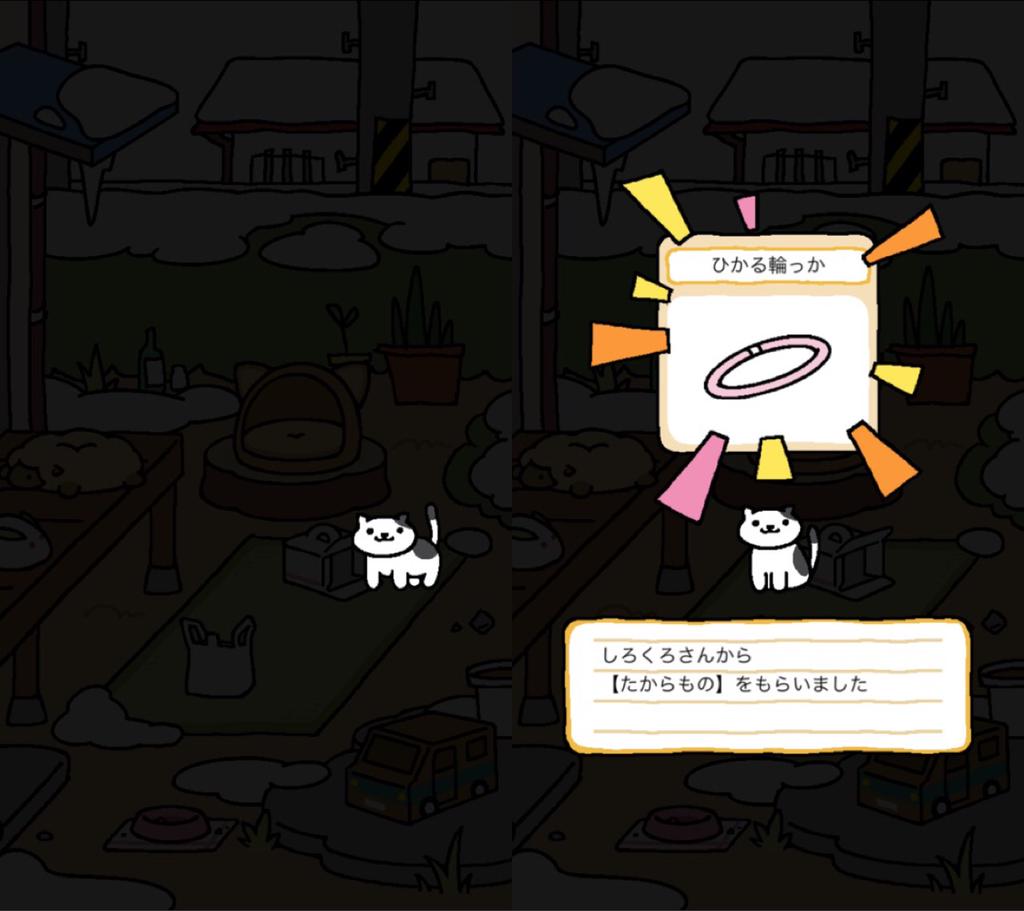 ねこあつめ しろくろさんから【たからもの】をもらいました。ひかる輪っか。 ねこあつめ しろくろさんから【たからもの】をもらいました。ひかる輪っか。