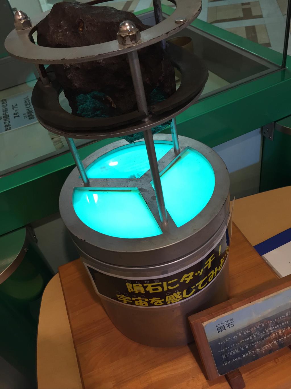 隕石にタッチして宇宙を感じてみた(-∧-) at みえこどもの城 隕石にタッチして宇宙を感じてみた(-∧-) at みえこどもの城