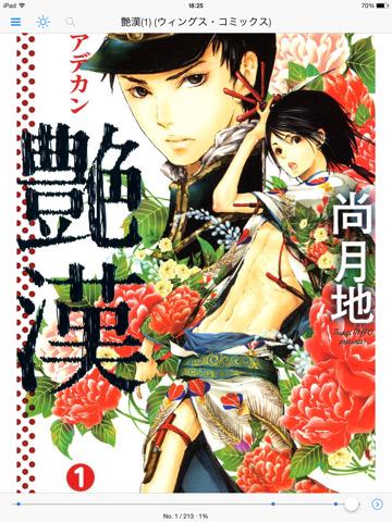 読了。 艶漢 1 / 尚 月地 読了。 艶漢 1 / 尚 月地