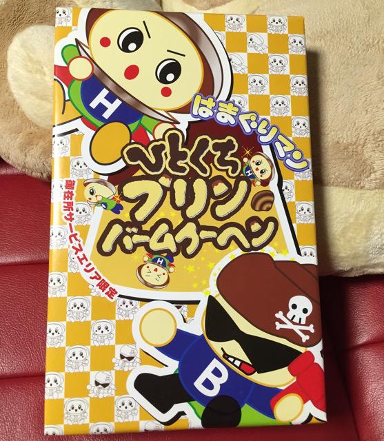 第一物産 はまぐりマン ひとくちプリンバームクーヘン 御在所サービスエリア限定 第一物産 はまぐりマン ひとくちプリンバームクーヘン 御在所サービスエリア限定