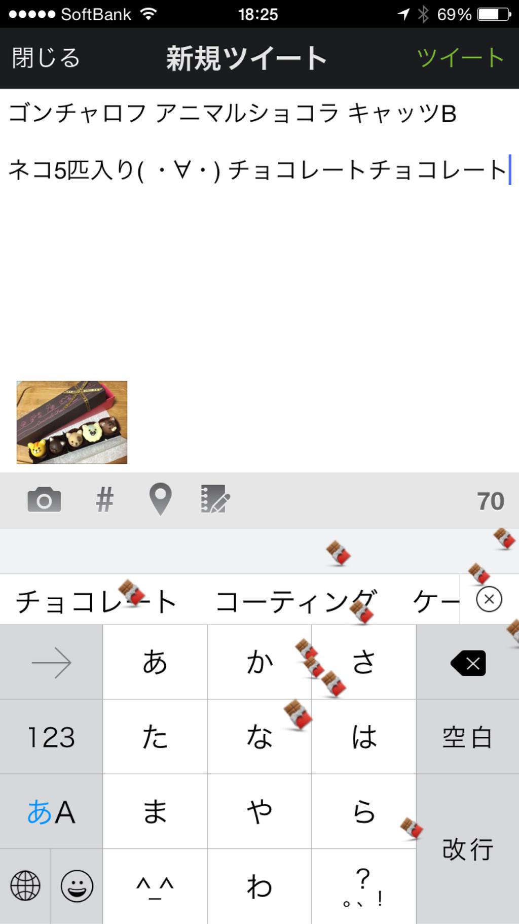 Simeji キーボードの機能なのか、チョコレートって入力したら、チョコレートばら撒きアニメーションが。 Simeji キーボードの機能なのか、チョコレートって入力したら、チョコレートばら撒きアニメーションが。