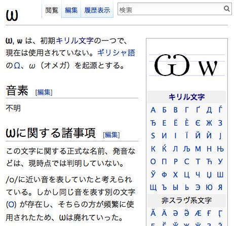 「W」のような文字かと思ったら環境によっては「∞」みたいな見た目だったり。 「Ѡ, ѡ は、初期キリル文字の一つで、現在は使用されていない。ギリシャ語のΩ、ω(オメガ)を起源とする」 Ѡ 「W」のような文字かと思ったら環境によっては「∞」みたいな見た目だったり。 「Ѡ, ѡ は、初期キリル文字の一つで、現在は使用されていない。ギリシャ語のΩ、ω(オメガ)を起源とする」 Ѡ
