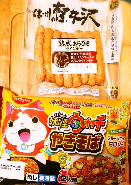 日清 妖怪ウォッチやきそば フルーツニャンの甘口ソース with 信州ハム 爽やか信州軽井沢 熟成あらびきポークウインナー おひるごはん。ちょっと甘めのソース。 日清 妖怪ウォッチやきそば フルーツニャンの甘口ソース with 信州ハム 爽やか信州軽井沢 熟成あらびきポークウインナー おひるごはん。ちょっと甘めのソース。