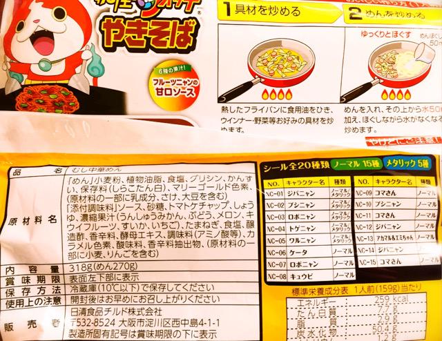 日清 妖怪ウォッチやきそば フルーツニャンの甘口ソースには6種の濃縮果汁が入ってる。 うんしゅうみかん、ぶどう、メロン、キウイフルーツ、すいか、いちご。 日清 妖怪ウォッチやきそば フルーツニャンの甘口ソースには6種の濃縮果汁が入ってる。 うんしゅうみかん、ぶどう、メロン、キウイフルーツ、すいか、いちご。