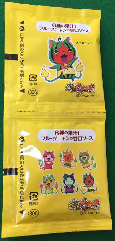 日清 妖怪ウォッチやきそば フルーツニャンの甘口ソース ソースの袋にスイカニャン。 日清 妖怪ウォッチやきそば フルーツニャンの甘口ソース ソースの袋にスイカニャン。