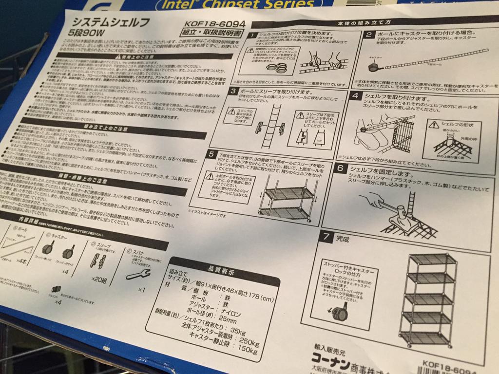 スチールシェルフを組み立てる