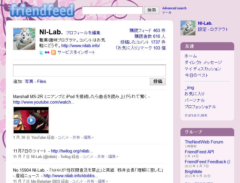 FriendFeed にインポートしている設定をごっそり削除。 FriendFeed にインポートしている設定をごっそり削除。