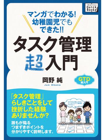 読了。それぞれの項目が短い漫画で説明されていて読みやすい。 マンガでわかる! 幼稚園児でもできた!! タスク管理超入門 impress QuickBooks 電子書籍: 岡野 純 読了。それぞれの項目が短い漫画で説明されていて読みやすい。 マンガでわかる! 幼稚園児でもできた!! タスク管理超入門 impress QuickBooks 電子書籍: 岡野 純