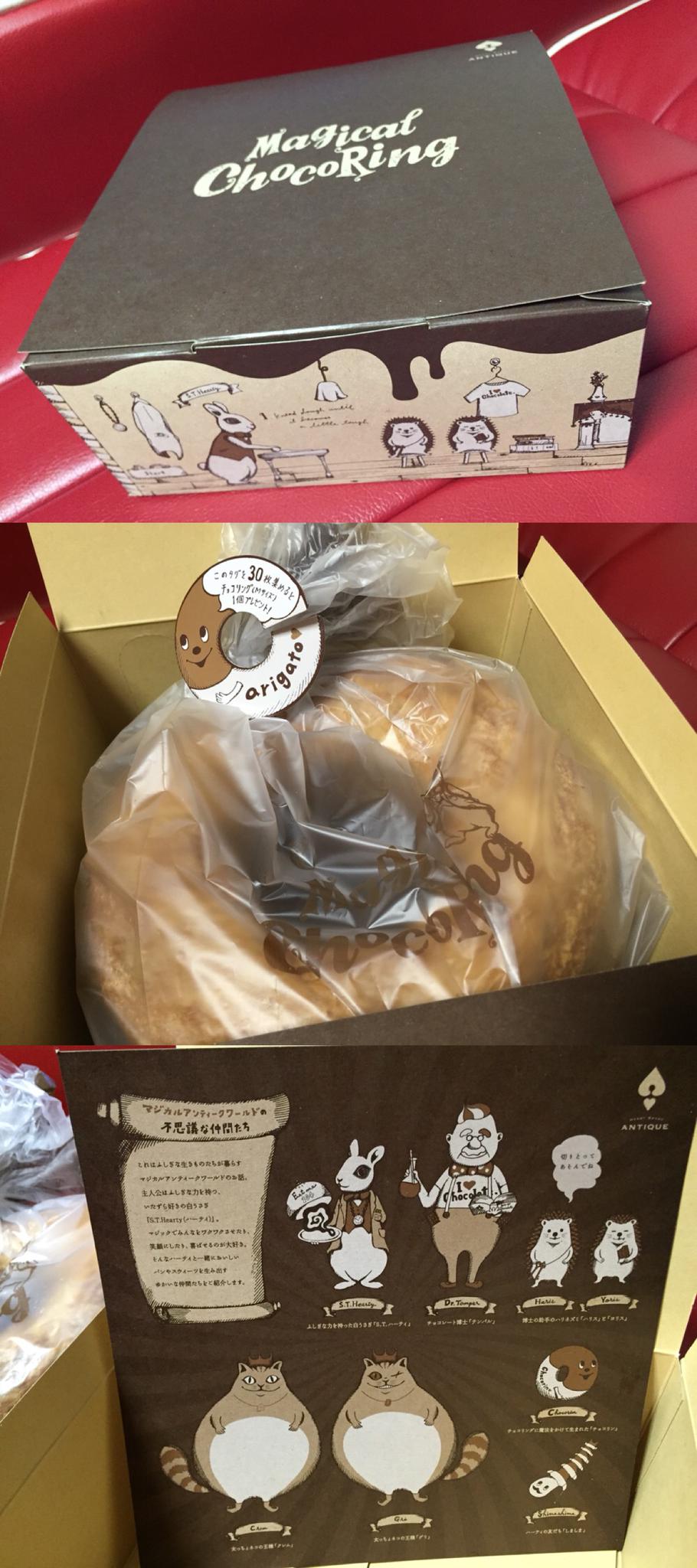 マジカルチョコリング by HEART BREAD ANTIQUE ハートブレッド アンティーク 朝食に。以前は「天使のチョコリング」って名前じゃなかったっけ。 マジカルチョコリング by HEART BREAD ANTIQUE ハートブレッド アンティーク 朝食に。以前は「天使のチョコリング」って名前じゃなかったっけ。