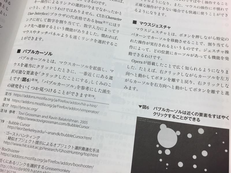 バブルカーソル。一番近くにある選択可能な要素をクリックしたことにする仕組み。見えないタップ領域を広げるみたいな。 WEB+DB PRESS Vol.69 「フロントエンドWeb戦略室 スクロールとページングのUIを考える」 バブルカーソル。一番近くにある選択可能な要素をクリックしたことにする仕組み。見えないタップ領域を広げるみたいな。 WEB+DB PRESS Vol.69 「フロントエンドWeb戦略室 スクロールとページングのUIを考える」