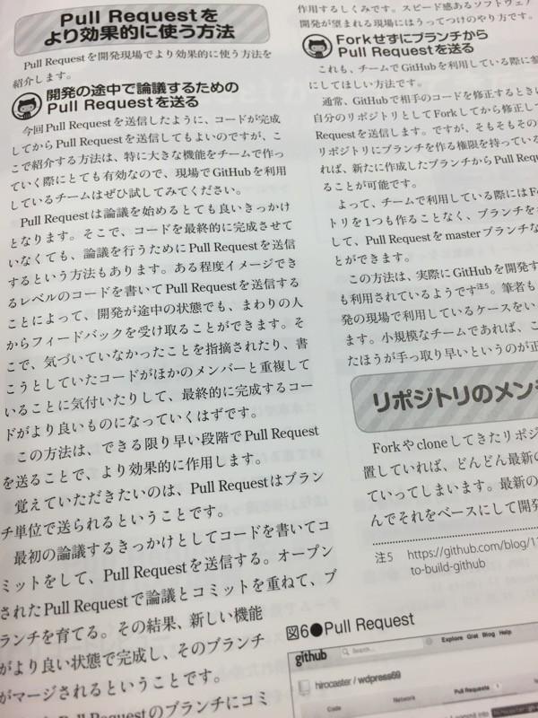 開発の途中で議論するための Pull Request を送る。早めのフィードバック。 WEB+DB PRESS Vol.69 「詳解GitHub ソーシャルコーディング Pull Requestが織りなす効率的ソフトウェア開発」 開発の途中で議論するための Pull Request を送る。早めのフィードバック。 WEB+DB PRESS Vol.69 「詳解GitHub ソーシャルコーディング Pull Requestが織りなす効率的ソフトウェア開発」