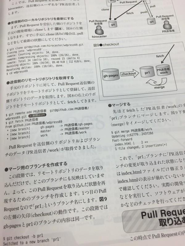 Pull Request が送られてきたら、変更を検証して安全にマージする。 WEB+DB PRESS Vol.69 「詳解GitHub はじめよう!ソーシャルコーディング Pull Requestが織りなす効率的ソフトウェア開発」 Pull Request が送られてきたら、変更を検証して安全にマージする。 WEB+DB PRESS Vol.69 「詳解GitHub はじめよう!ソーシャルコーディング Pull Requestが織りなす効率的ソフトウェア開発」