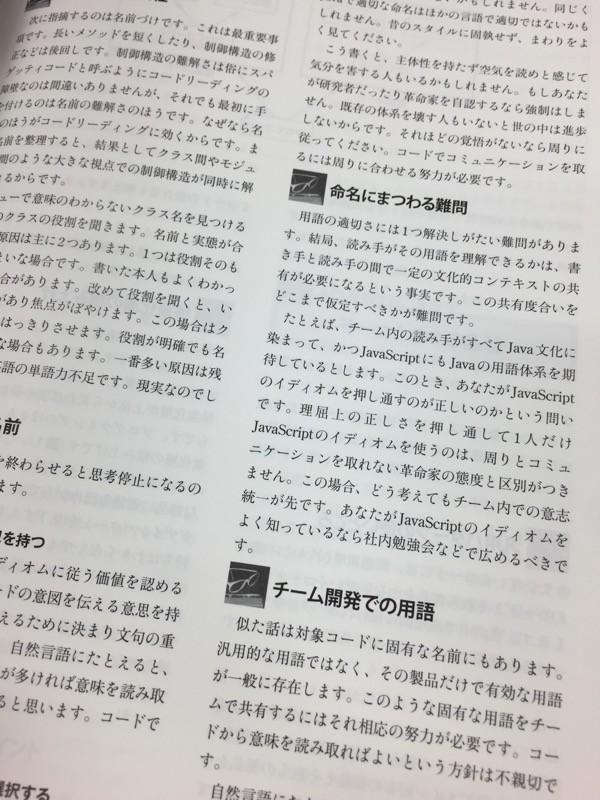 チーム開発での用語や命名規則。理屈上の正しさを押し通すより、チームの文化を尊重する。 WEB+DB PRESS Vol.69 「大規模コードリーディング 動的解析・静的解析・メタ知識で読み解く」 チーム開発での用語や命名規則。理屈上の正しさを押し通すより、チームの文化を尊重する。 WEB+DB PRESS Vol.69 「大規模コードリーディング 動的解析・静的解析・メタ知識で読み解く」