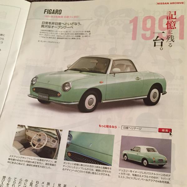 NISSAN OWNERS' MAGAZINE 記憶に残る一台、 FIGARO フィガロ。 こんないい感じの車あったの。 NISSAN OWNERS' MAGAZINE 記憶に残る一台、 FIGARO フィガロ。 こんないい感じの車あったの。