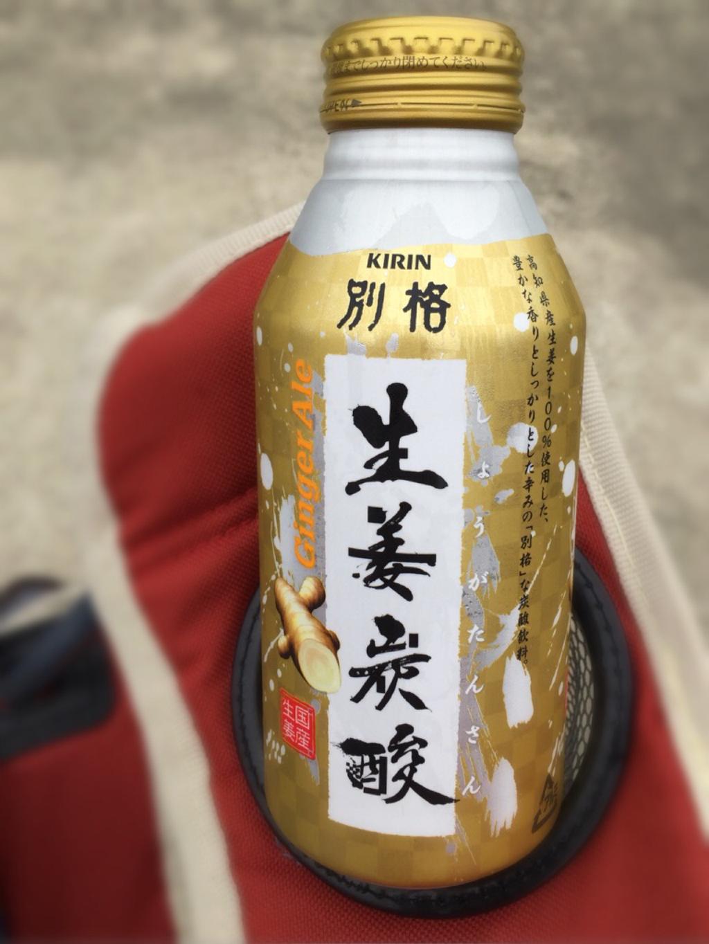 キリン 別格 生姜炭酸。ジンジャーエール。これけっこう( ・∀・) イイネ! カナダドライほど甘くなくて、生姜効いてる。個人的には炭酸はもうちょっと弱くてもいいかな。 キリン 別格 生姜炭酸。ジンジャーエール。これけっこう( ・∀・) イイネ! カナダドライほど甘くなくて、生姜効いてる。個人的には炭酸はもうちょっと弱くてもいいかな。