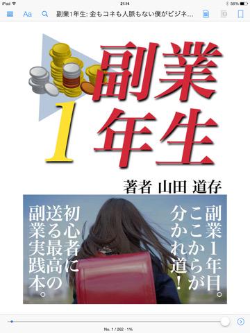 読了。無料本。 副業1年生: 金もコネも人脈もない僕がビジネスで1番最初にやったこと eBook: 山田道存: Kindleストア 読了。無料本。 副業1年生: 金もコネも人脈もない僕がビジネスで1番最初にやったこと eBook: 山田道存: Kindleストア