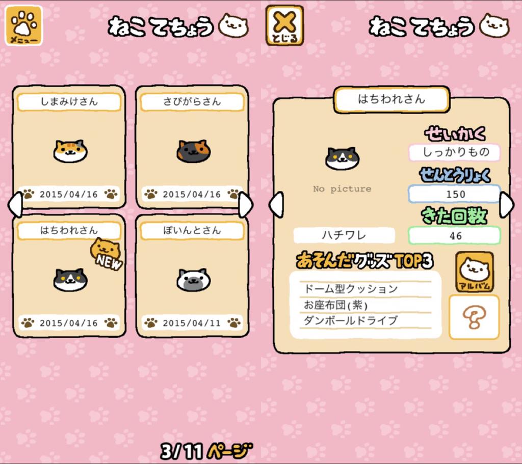 ねこあつめ はちわれさんに「NEW」アイコンがついてた。 ねこあつめ はちわれさんに「NEW」アイコンがついてた。