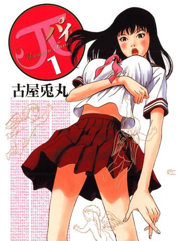 読了。なにこれ(;´Д`) 「沢木は、πとおっぱいの関係性を研究し始め、完璧なおっぱい探しを開始する」 π(1)【期間限定 無料お試し版】 電子書籍: 古屋兎丸: Kindleストア 読了。なにこれ(;´Д`) 「沢木は、πとおっぱいの関係性を研究し始め、完璧なおっぱい探しを開始する」 π(1)【期間限定 無料お試し版】 電子書籍: 古屋兎丸: Kindleストア