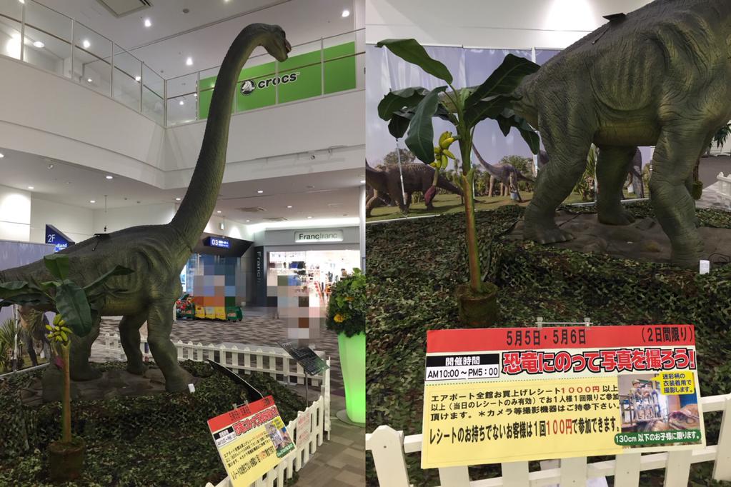 恐竜にのって写真を撮ろう! 5月5日・5月6日の2日間限定。 (@ エアポートウォーク名古屋 (Airport Walk Nagoya) in 西春日井郡豊山町, 愛知県) 恐竜にのって写真を撮ろう! 5月5日・5月6日の2日間限定。 (@ エアポートウォーク名古屋 (Airport Walk Nagoya) in 西春日井郡豊山町, 愛知県)
