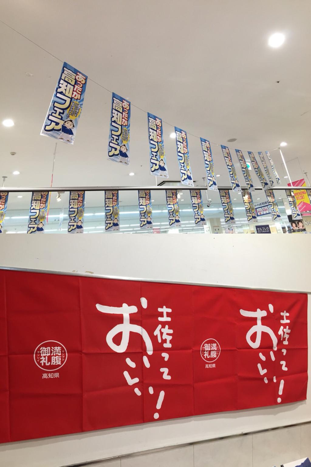エアポートウォーク名古屋、あったか高知フェアでいろいろ買物。着ぐるみキャラクター「まち・ゆうき君」にじゃんけんで勝ってお菓子もらったり、クジ引き1等でレトルトカレー「水を使わない土佐のトマトカレー」とスイカジャムをもらったり。 エアポートウォーク名古屋、あったか高知フェアでいろいろ買物。着ぐるみキャラクター「まち・ゆうき君」にじゃんけんで勝ってお菓子もらったり、クジ引き1等でレトルトカレー「水を使わない土佐のトマトカレー」とスイカジャムをもらったり。