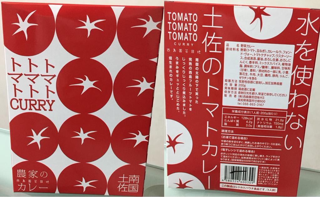 西島園芸団地 農家のカレー 水を使わない土佐のトマトカレー 水を使わずに西島フルーツトマトを煮込んだカレーらしい。原材料には、カレールウ、フォン・ド・ヴォー、トマトケチャップ、ウスターソース、醤油、おろし生姜、おろしにんにく。 西島園芸団地 農家のカレー 水を使わない土佐のトマトカレー 水を使わずに西島フルーツトマトを煮込んだカレーらしい。原材料には、カレールウ、フォン・ド・ヴォー、トマトケチャップ、ウスターソース、醤油、おろし生姜、おろしにんにく。
