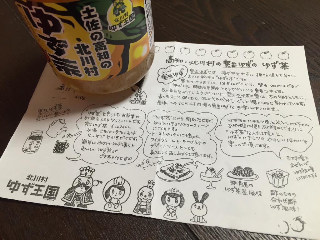 北川村 ゆず王国 土佐の高知の北川村 ゆず茶 570g 実生ゆずのゆず茶。ゆず皮とゆず果汁を使用。 北川村 ゆず王国 土佐の高知の北川村 ゆず茶 570g 実生ゆずのゆず茶。ゆず皮とゆず果汁を使用。