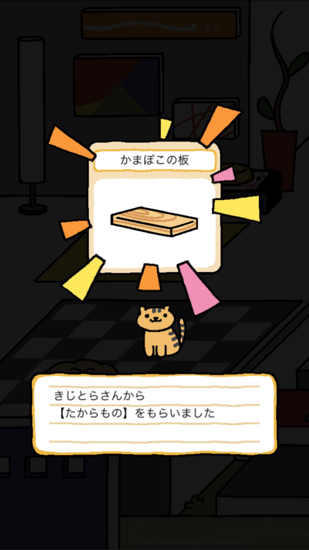 ねこあつめ きじとらさんから 【たからもの】をもらいました かまぼこの板 ねこあつめ きじとらさんから 【たからもの】をもらいました かまぼこの板