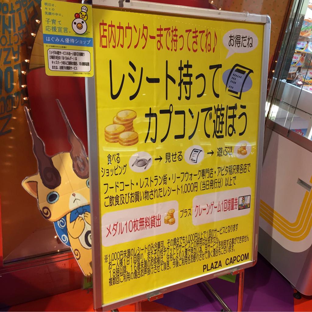 PLAZA CAPCOM で、レシート1000円分でメダル10枚。全部で40枚もらったけど、お一人様1日1回限りって書いてあるなぁ。。 PLAZA CAPCOM で、レシート1000円分でメダル10枚。全部で40枚もらったけど、お一人様1日1回限りって書いてあるなぁ。。