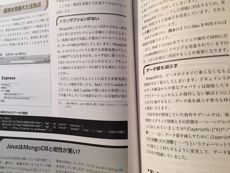 MongoDB について概要を掴みたくて読んだ。RDBのテーブルにあたるのがコレクションで、そこに異なるデータ構造のドキュメントを保存可能。トランザクションは無い。 WEB+DB PRESS Vol.75 MongoDB 実践入門 MongoDB について概要を掴みたくて読んだ。RDBのテーブルにあたるのがコレクションで、そこに異なるデータ構造のドキュメントを保存可能。トランザクションは無い。 WEB+DB PRESS Vol.75 MongoDB 実践入門