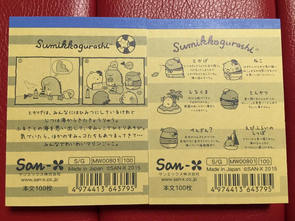 サンエックス すみっコぐらし マリンごっこ メモパッド MW00801 「とかげは、みんなにひみつにしているけれど じつは海からきたきょうりゅう」 サンエックス すみっコぐらし マリンごっこ メモパッド MW00801 「とかげは、みんなにひみつにしているけれど じつは海からきたきょうりゅう」