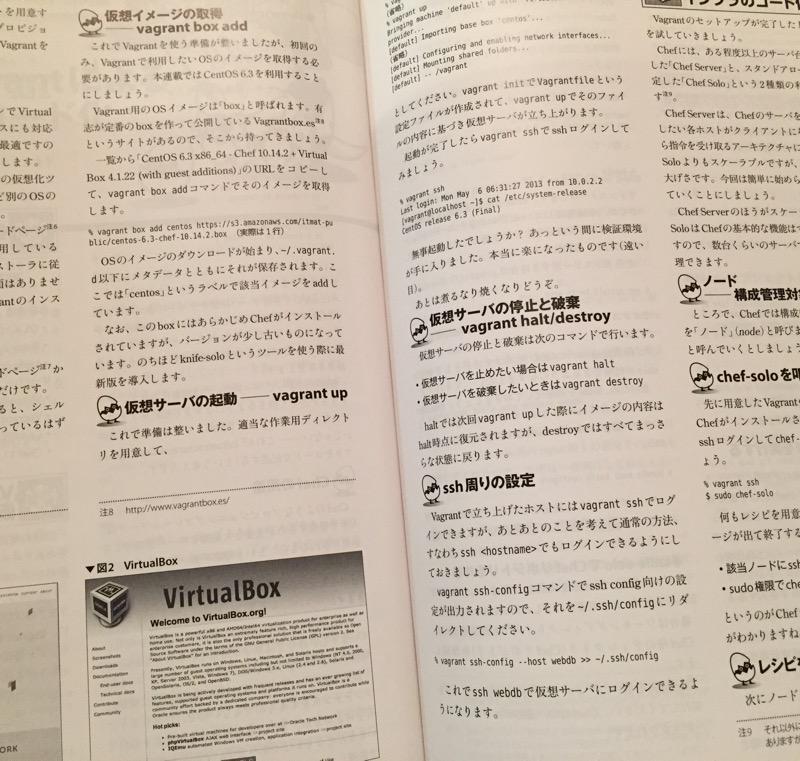 Vagrant すごいなーと思いながらも、ちょっと試す程度なら Mac 上でいいかと環境構築を手抜きしてしまいがち。 WEB+DB PRESS Vol.75 Chef と Vagrant によるインフラのコード化 Vagrant すごいなーと思いながらも、ちょっと試す程度なら Mac 上でいいかと環境構築を手抜きしてしまいがち。 WEB+DB PRESS Vol.75 Chef と Vagrant によるインフラのコード化