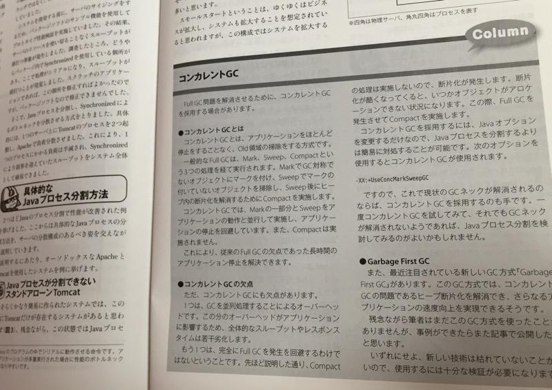 コンカレントGCを使うオプションは -XX:+UseConcMarkSweepGC WEB+DB PRESS Vol.75 GC によるボトルネックを解決する Java プロセス分割設計 コンカレントGCを使うオプションは -XX:+UseConcMarkSweepGC WEB+DB PRESS Vol.75 GC によるボトルネックを解決する Java プロセス分割設計