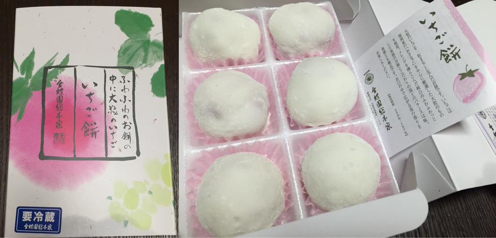 金蝶園総本家 いちご餅 「大粒のいちごを一粒まるごと包んだお餅」 「いちごは福岡産の「おさなご」を中心に厳選した大粒のものを使用」 いちご大福。餡が白餡。 金蝶園総本家 いちご餅 「大粒のいちごを一粒まるごと包んだお餅」 「いちごは福岡産の「おさなご」を中心に厳選した大粒のものを使用」 いちご大福。餡が白餡。