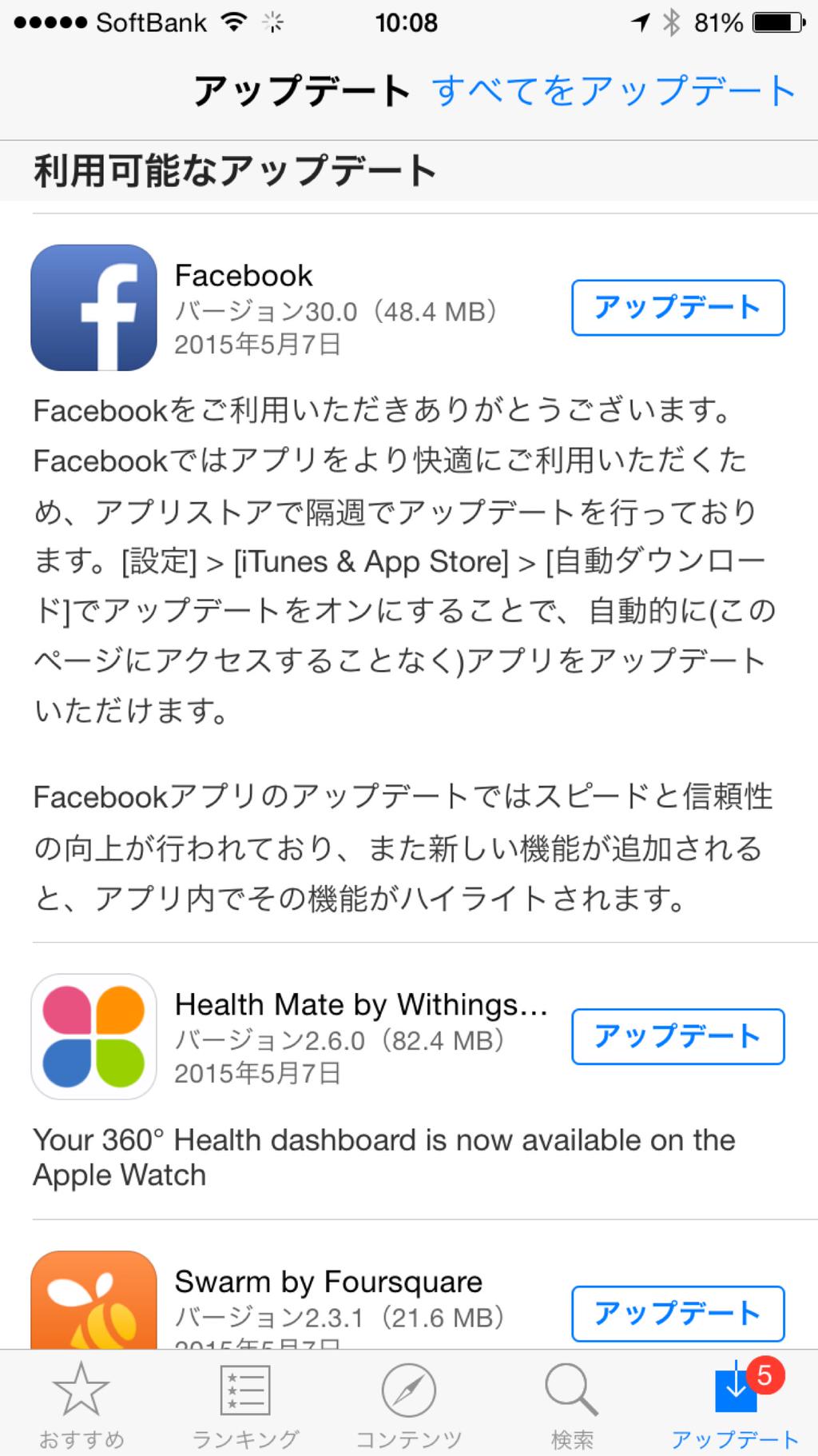 Facebook の iPhone アプリは隔週でアップデートしているらしい。 Facebook の iPhone アプリは隔週でアップデートしているらしい。