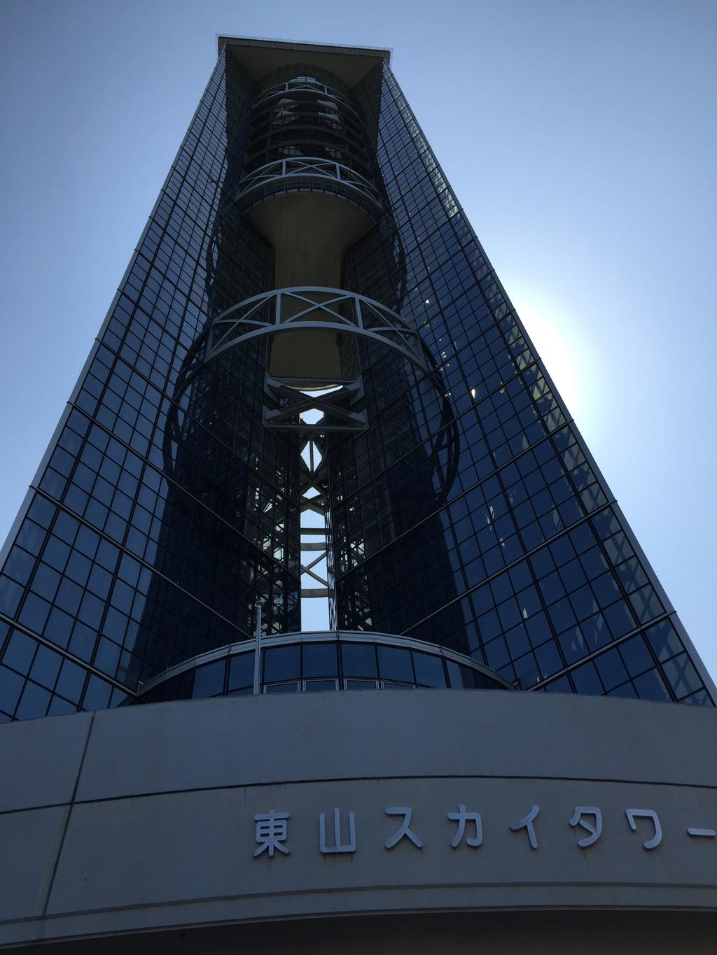 I'm at 東山スカイタワー in Nagoya, 愛知県 I'm at 東山スカイタワー in Nagoya, 愛知県