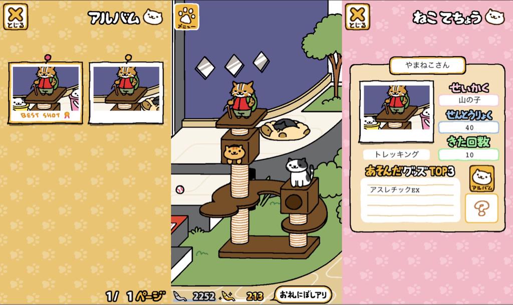 ねこあつめ アスレチックEXといえば、やまねこさん ねこあつめ アスレチックEXといえば、やまねこさん