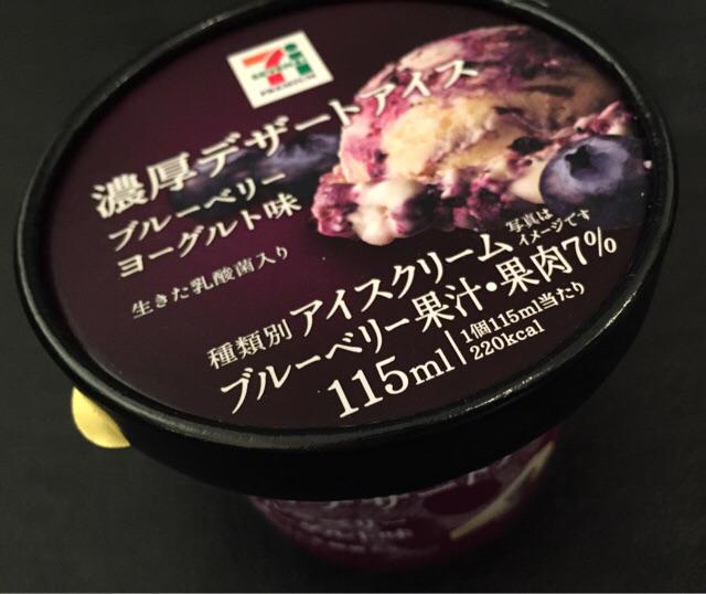 明治 SEVEN&i PREMIUM 濃厚デザートアイス ブルーベリーヨーグルト味 生きた乳酸菌入り ブルーベリー果汁・果肉7% 1個115ml当たり220kcal なかなかいい味( ・∀・) 明治 SEVEN&i PREMIUM 濃厚デザートアイス ブルーベリーヨーグルト味 生きた乳酸菌入り ブルーベリー果汁・果肉7% 1個115ml当たり220kcal なかなかいい味( ・∀・)