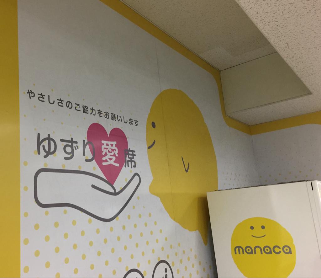 ゆずり愛席 ゆずり愛席