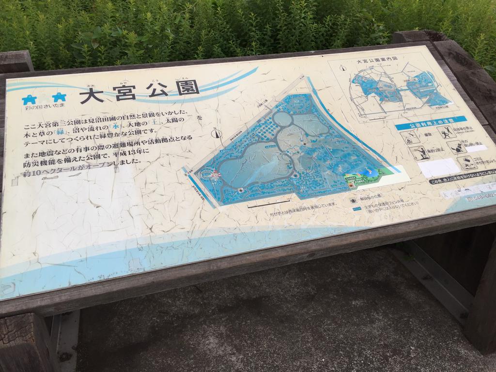 I'm at 大宮第三公園 in さいたま市大宮区, Saitama-ken I'm at 大宮第三公園 in さいたま市大宮区, Saitama-ken