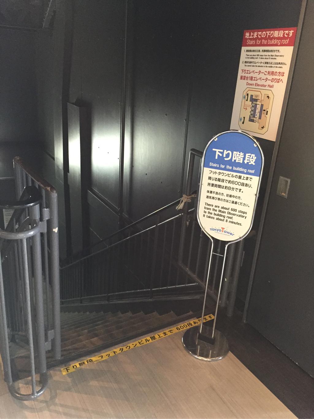 大展望台に戻ってきた。大展望台は1階と2階があって、ここは大展望台1階。ここから階段で600段降りる階段がある。所要時間は約8分。 大展望台に戻ってきた。大展望台は1階と2階があって、ここは大展望台1階。ここから階段で600段降りる階段がある。所要時間は約8分。