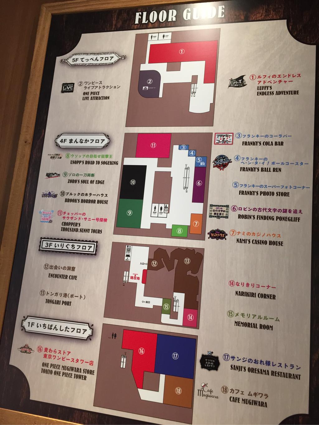 東京ワンピースタワー フロアガイド 東京ワンピースタワー フロアガイド