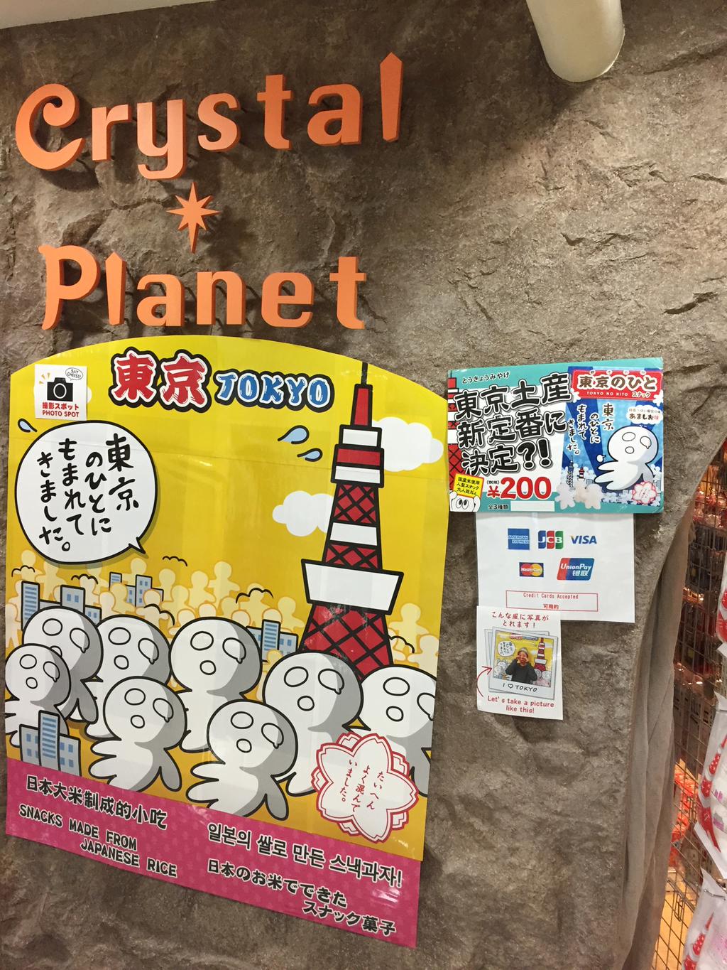 東京のひと。 (@ Crystal Planet) 東京のひと。 (@ Crystal Planet)