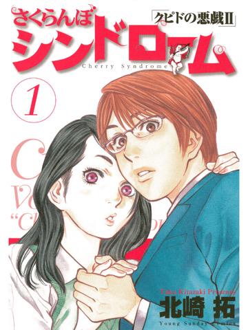 読了。 「ファーストフード店に立ち寄った阿川だが、そこで大量にメニューを注文する女の子と出会い」 さくらんぼシンドローム(1)【期間限定 無料お試し版】電子書籍:北崎拓: Kindle 読了。 「ファーストフード店に立ち寄った阿川だが、そこで大量にメニューを注文する女の子と出会い」 さくらんぼシンドローム(1)【期間限定 無料お試し版】電子書籍:北崎拓: Kindle